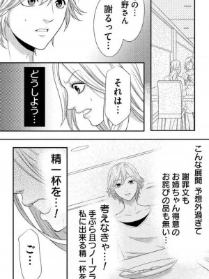 [瀬緒ユキノ] 妄想ショウジョ 1-20_299