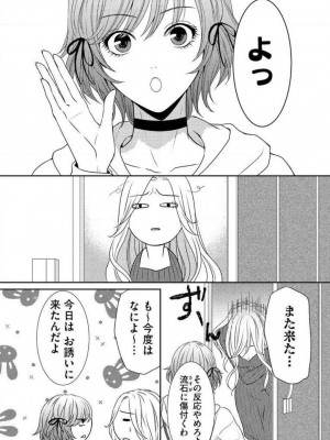 [瀬緒ユキノ] 妄想ショウジョ 1-20_372