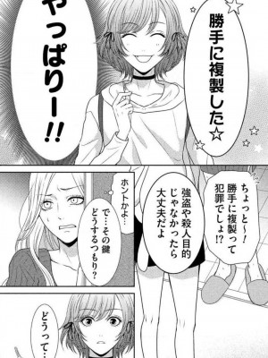 [瀬緒ユキノ] 妄想ショウジョ 1-20_374