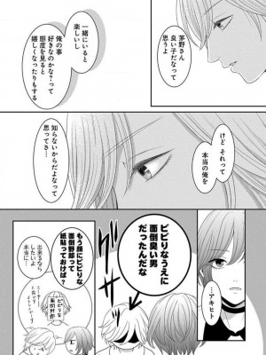 [瀬緒ユキノ] 妄想ショウジョ 1-20_547