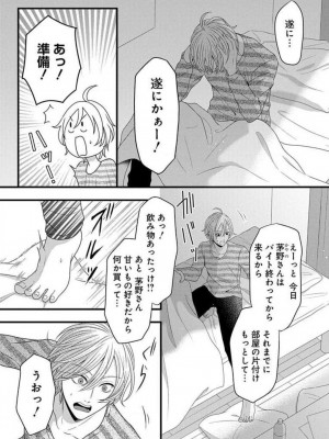 [瀬緒ユキノ] 妄想ショウジョ 1-20_872