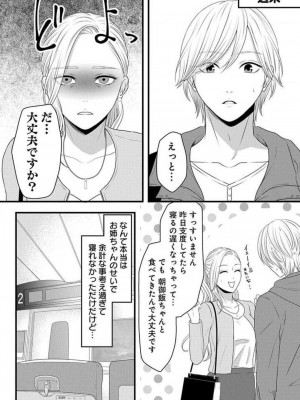 [瀬緒ユキノ] 妄想ショウジョ 1-20_686