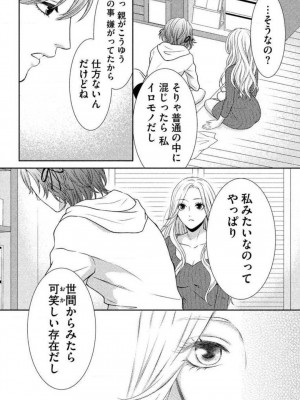 [瀬緒ユキノ] 妄想ショウジョ 1-20_383