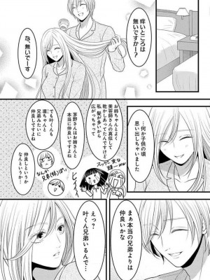 [瀬緒ユキノ] 妄想ショウジョ 1-20_707