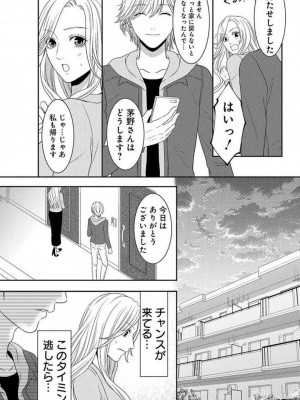[瀬緒ユキノ] 妄想ショウジョ 1-20_454