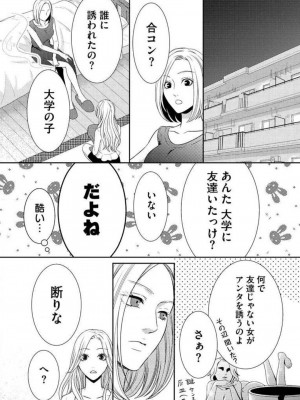 [瀬緒ユキノ] 妄想ショウジョ 1-20_320