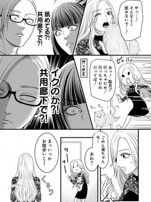 [瀬緒ユキノ] 妄想ショウジョ 1-20_656