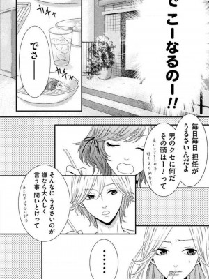 [瀬緒ユキノ] 妄想ショウジョ 1-20_290