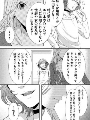 [瀬緒ユキノ] 妄想ショウジョ 1-20_376