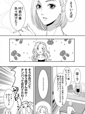 [瀬緒ユキノ] 妄想ショウジョ 1-20_370