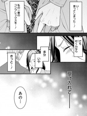 [瀬緒ユキノ] 妄想ショウジョ 1-20_797