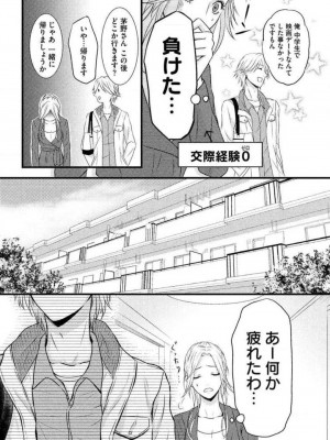 [瀬緒ユキノ] 妄想ショウジョ 1-20_175