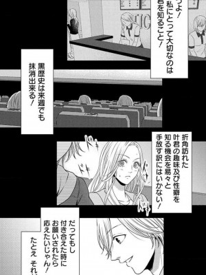 [瀬緒ユキノ] 妄想ショウジョ 1-20_426