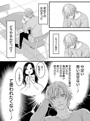 [瀬緒ユキノ] 妄想ショウジョ 1-20_886