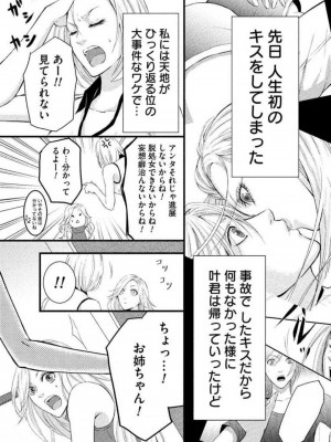 [瀬緒ユキノ] 妄想ショウジョ 1-20_102