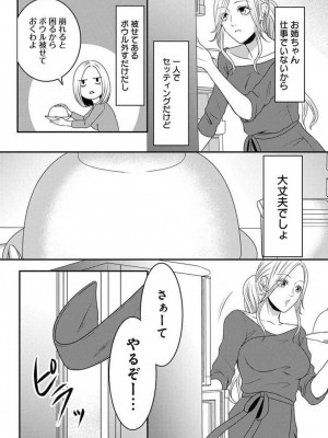 [瀬緒ユキノ] 妄想ショウジョ 1-20_607