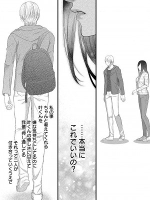 [瀬緒ユキノ] 妄想ショウジョ 1-20_778