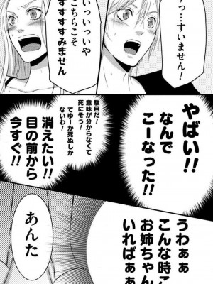 [瀬緒ユキノ] 妄想ショウジョ 1-20_088