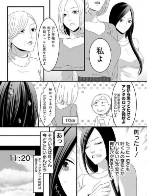 [瀬緒ユキノ] 妄想ショウジョ 1-20_740