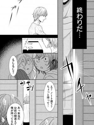 [瀬緒ユキノ] 妄想ショウジョ 1-20_403