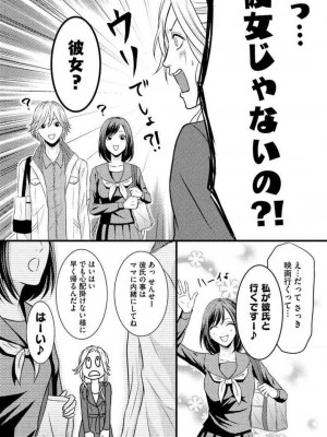 [瀬緒ユキノ] 妄想ショウジョ 1-20_173