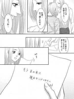 [瀬緒ユキノ] 妄想ショウジョ 1-20_169