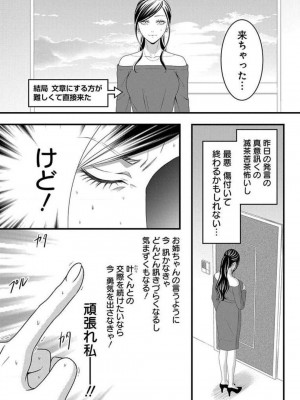 [瀬緒ユキノ] 妄想ショウジョ 1-20_829