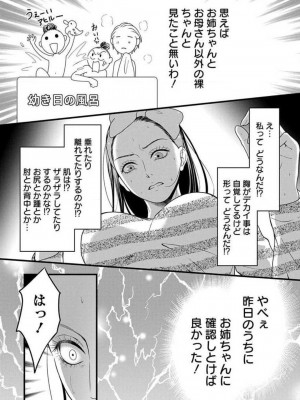[瀬緒ユキノ] 妄想ショウジョ 1-20_879