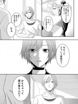 [瀬緒ユキノ] 妄想ショウジョ 1-20_550