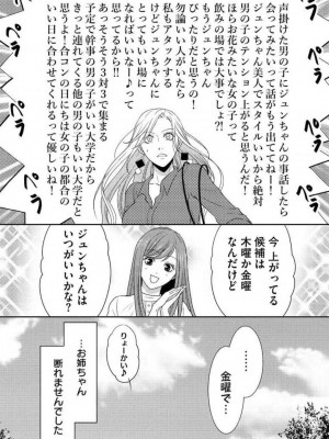 [瀬緒ユキノ] 妄想ショウジョ 1-20_325