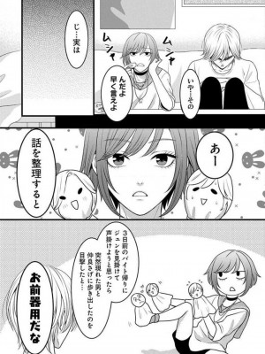 [瀬緒ユキノ] 妄想ショウジョ 1-20_633