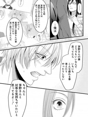 [瀬緒ユキノ] 妄想ショウジョ 1-20_775