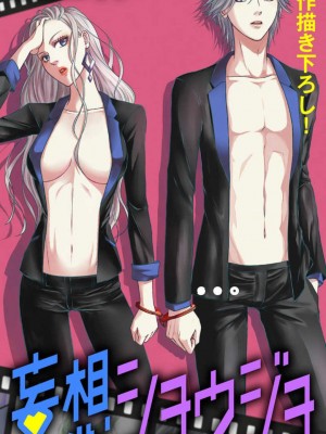 [瀬緒ユキノ] 妄想ショウジョ 1-20_097