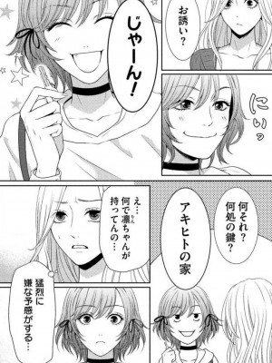 [瀬緒ユキノ] 妄想ショウジョ 1-20_373