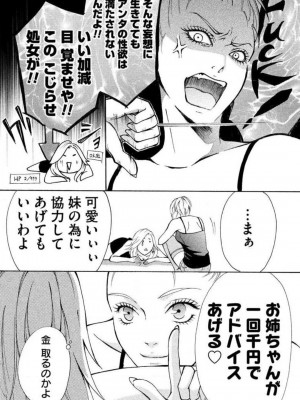 [瀬緒ユキノ] 妄想ショウジョ 1-20_016