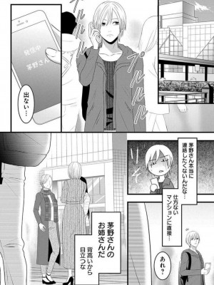 [瀬緒ユキノ] 妄想ショウジョ 1-20_754