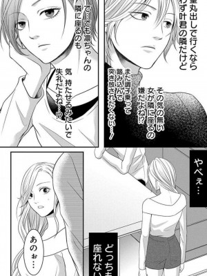 [瀬緒ユキノ] 妄想ショウジョ 1-20_487