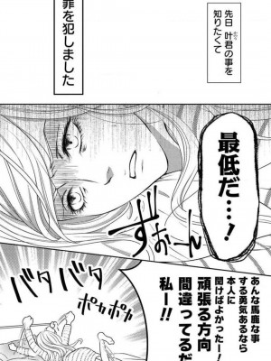 [瀬緒ユキノ] 妄想ショウジョ 1-20_412