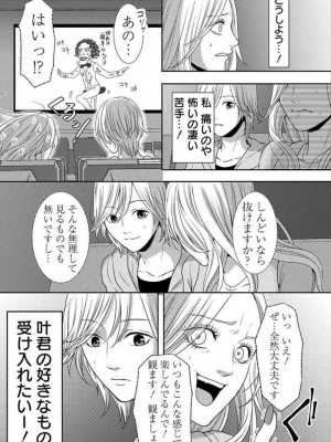 [瀬緒ユキノ] 妄想ショウジョ 1-20_431