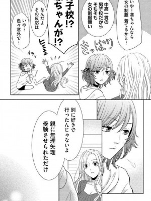 [瀬緒ユキノ] 妄想ショウジョ 1-20_381
