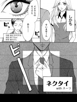 [瀬緒ユキノ] 妄想ショウジョ 1-20_005
