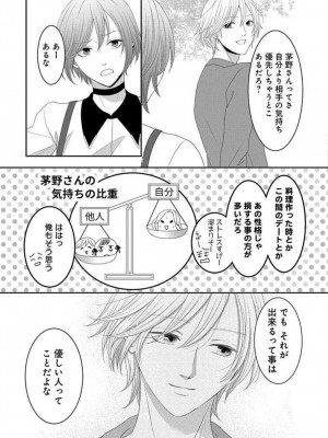 [瀬緒ユキノ] 妄想ショウジョ 1-20_564