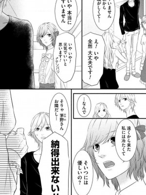 [瀬緒ユキノ] 妄想ショウジョ 1-20_203