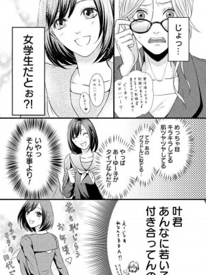 [瀬緒ユキノ] 妄想ショウジョ 1-20_162