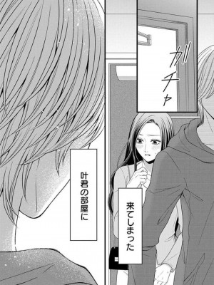 [瀬緒ユキノ] 妄想ショウジョ 1-20_902