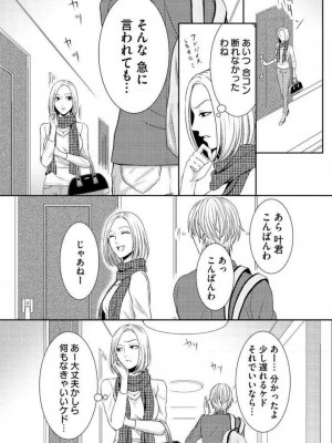 [瀬緒ユキノ] 妄想ショウジョ 1-20_327