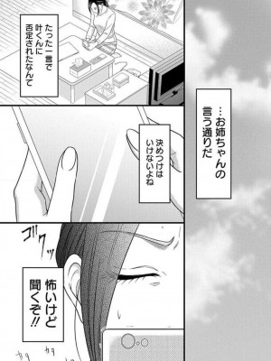 [瀬緒ユキノ] 妄想ショウジョ 1-20_811