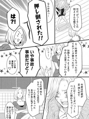 [瀬緒ユキノ] 妄想ショウジョ 1-20_143