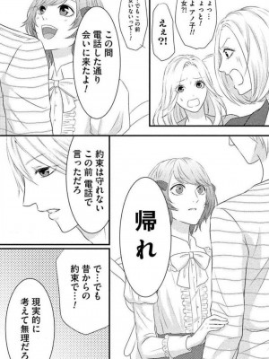 [瀬緒ユキノ] 妄想ショウジョ 1-20_186