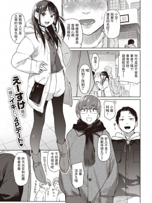 [えーすけ] いたずらごころ (COMIC 快楽天 2023年4月号)｜恶作剧小心思 [暴碧汉化组] [DL版]_02